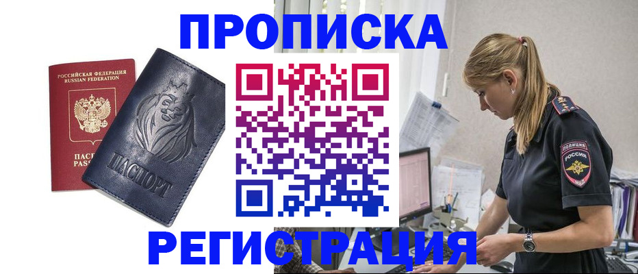 прописка для военкомата в Гремячинске